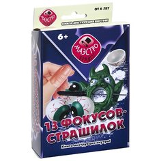 Набор для фокусов Маэстро Маэстро Браво! 13 фокусов-страшилок Maestro