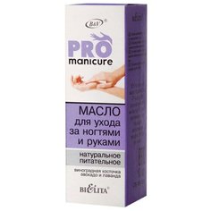 Масло для рук Bielita PRO Manicure Натуральное питательное 10 мл