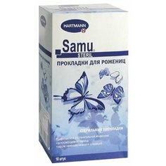 Hartmann Samu (стерильно) прокладки для рожениц 10 шт.