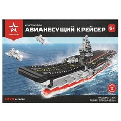Конструктор Армия России АР-01012 Авианесущий крейсер