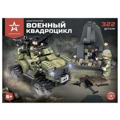Конструктор Армия России АР-01003 Военный квадроцикл
