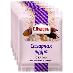 С.Пудовъ Сахарная пудра с какао (6 шт. по 40 г)