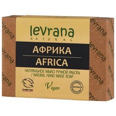 Мыло кусковое Levrana Африка натуральное ручной работы, 100 г