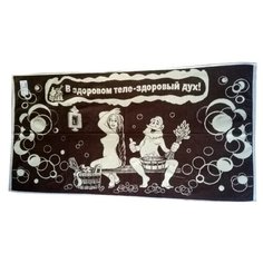 Речицкий текстиль Полотенце Здоровье банное 81х160 см темный шоколад
