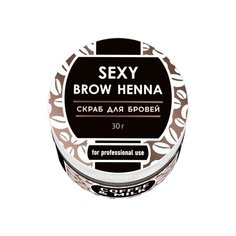 Innovator Cosmetics Скраб для бровей Sexy Brow Henna белый/кофейный