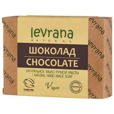 Мыло кусковое Levrana Шоколад натуральное ручной работы, 100 г