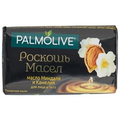 Мыло кусковое Palmolive Роскошь масел Масло миндаля и камелия, 90 г