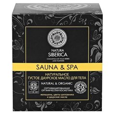 Масло для тела Natura Siberica Sauna & Spa Густое даурское, 370 мл