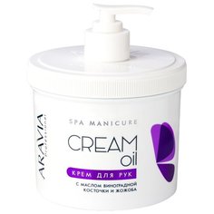 Крем для рук Aravia Professional Cream oil с маслом виноградной косточки и жожоба 550 мл