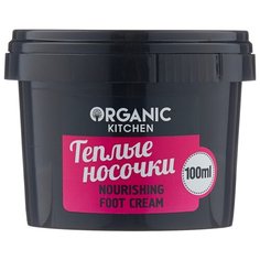 Organic Shop Крем для ног Organic Kitchen Теплые носочки 100 мл