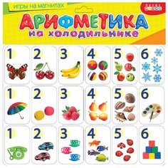 Набор цифр Дрофа-Медиа Игры на магнитах. Арифметика на холодильнике 2675