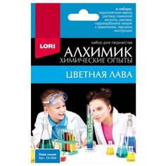 Набор LORI Алхимик. Цветная лава синий