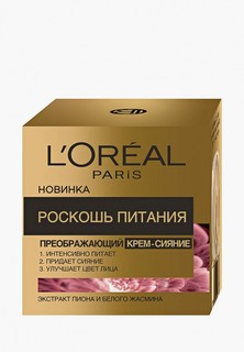 Крем для лица LOreal Paris