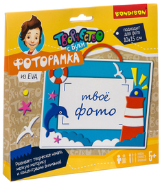 Набор для творчества BONDIBON. ?Фоторамка из EVA ( для мальчиков)