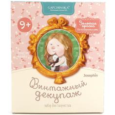 Набор для изготовления Фантазёр винтажный декупаж гапчинская пушистая мурлыка Фантазер
