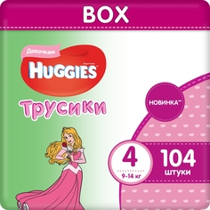 Подгузники-трусики Huggies для девочки размер 4 (9-14 кг) 104 шт