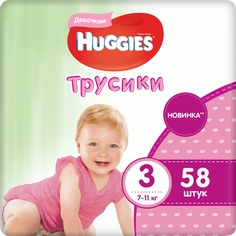 Подгузники-трусики Huggies для девочки размер 3 (7-11 кг) 58 шт