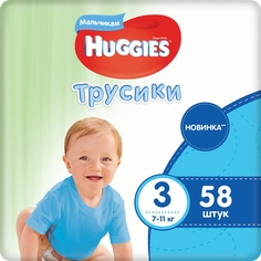 Подгузники-трусики Huggies для мальчика размер 3 (7-11 кг) 58 шт
