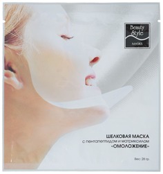 Маска Beauty Style "Омоложение" шелковая с пента-пептидом и матриксилом, 10 шт