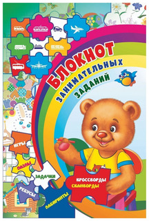 Блокнот 4-7 лет: игры, пазлы, задачки, ребусы, лабиринты, кроссворды, сканворды Учитель