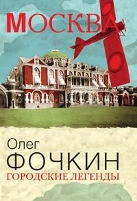 Городские легенды Рипол Классик