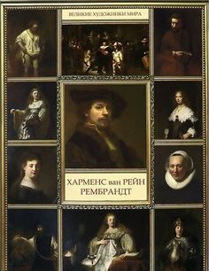 Книга Рембрандт Харменс Ван Рейн Рипол Классик