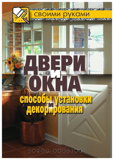 Двери и окна Рипол Классик