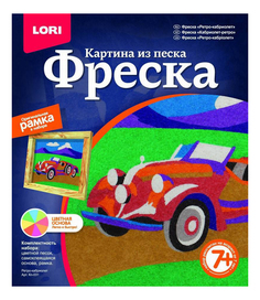 Песочная картина LORI Ретро-кабриолет