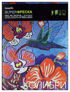 Супер-фреска Josephin Колибри Фантазер