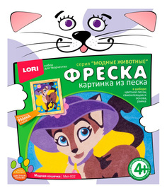 Песочная картина Модная кошечка LORI