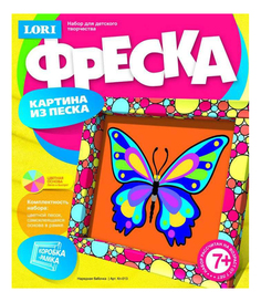 Песочная картина LORI Нарядная бабочка