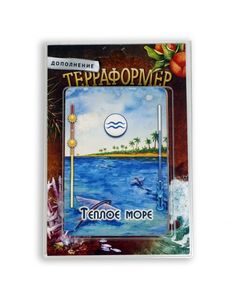 Дополнение к настольной игре "Терраформер, Теплое море" Правильные игры