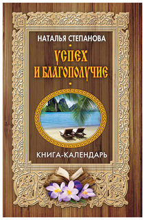 Успех и Благополучие Рипол Классик