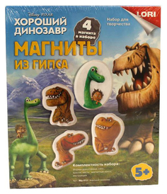 Магниты из гипса Lori Хороший динозавр