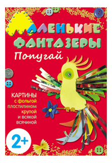 Поделка Мозаика-Синтез Маленькие фантазеры. Попугай