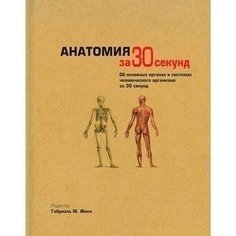 Книга Анатомия Рипол Классик