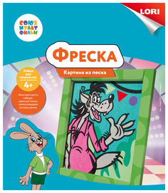 Песочная картина LORI Союзмультфильм Ну, погоди!