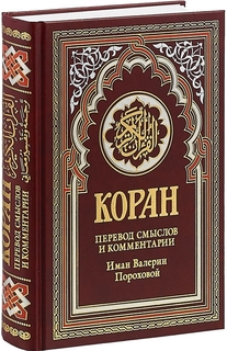 Книга коран Рипол Классик