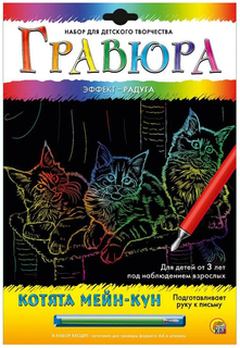 Гравюра Рыжий Кот Котята и мейн-кун