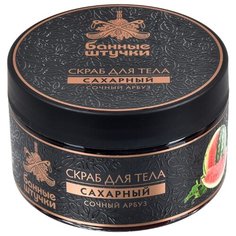 Банные штучки Скраб для тела