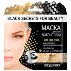 Маска для кожи вокруг глаз с Belkosmex