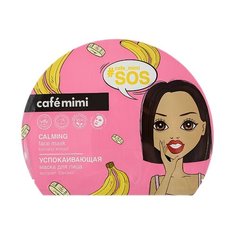 Cafe mimi Успокаивающая