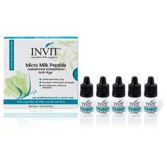 Сыворотка-концентрат INVIT