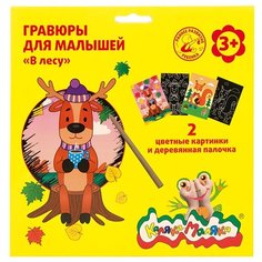 Гравюра Каляка-Маляка В лесу
