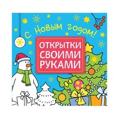 Мозаика-Синтез Открытки своими