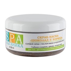 Альганика SPA Скраб Шоколад и