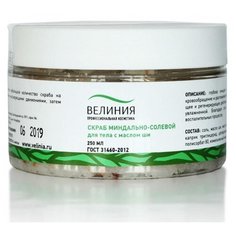 Велиния Скраб для тела