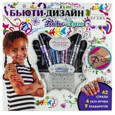 LUCKY Набор Боди-арт