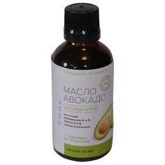 Масло для тела Organic Stories