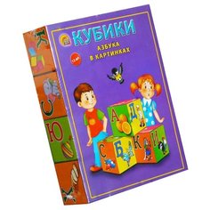 Кубики Рыжий кот Азбука в